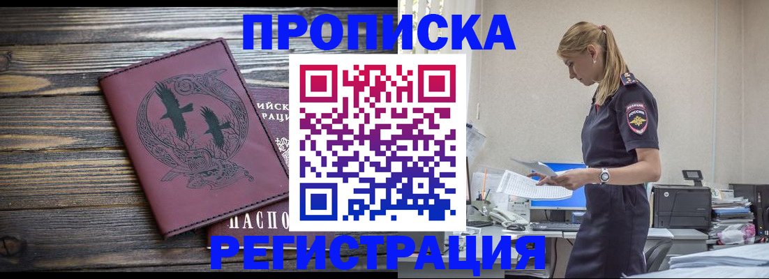 прописка регистрация в Набережных Челнах