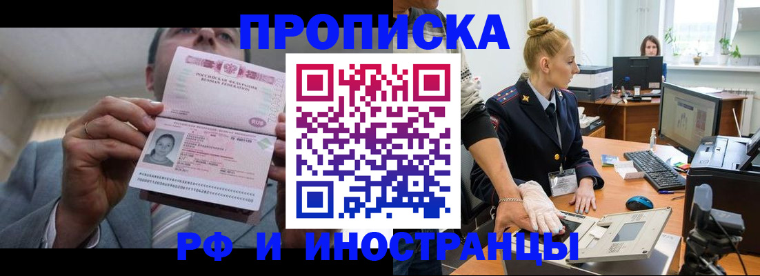 прописка 2025 в Набережных Челнах