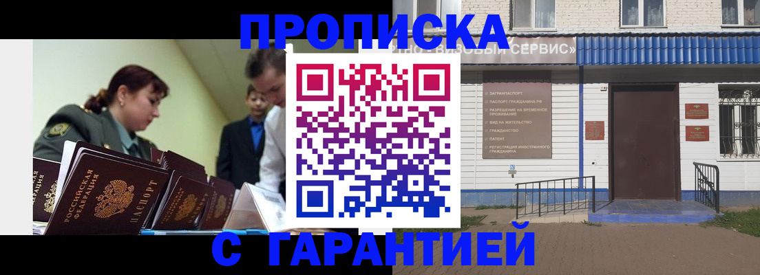 временная регистрация законно в Набережных Челнах