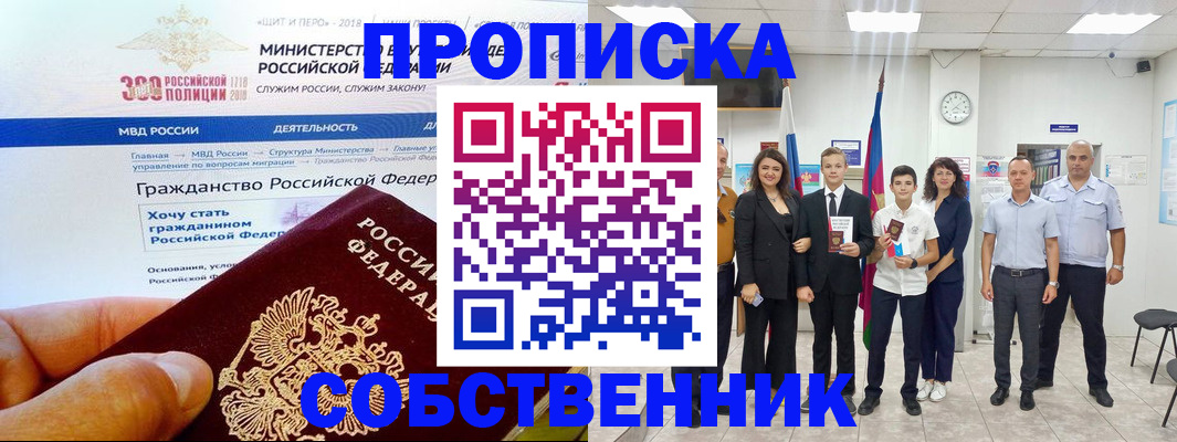 прописка гарантия в Набережных Челнах